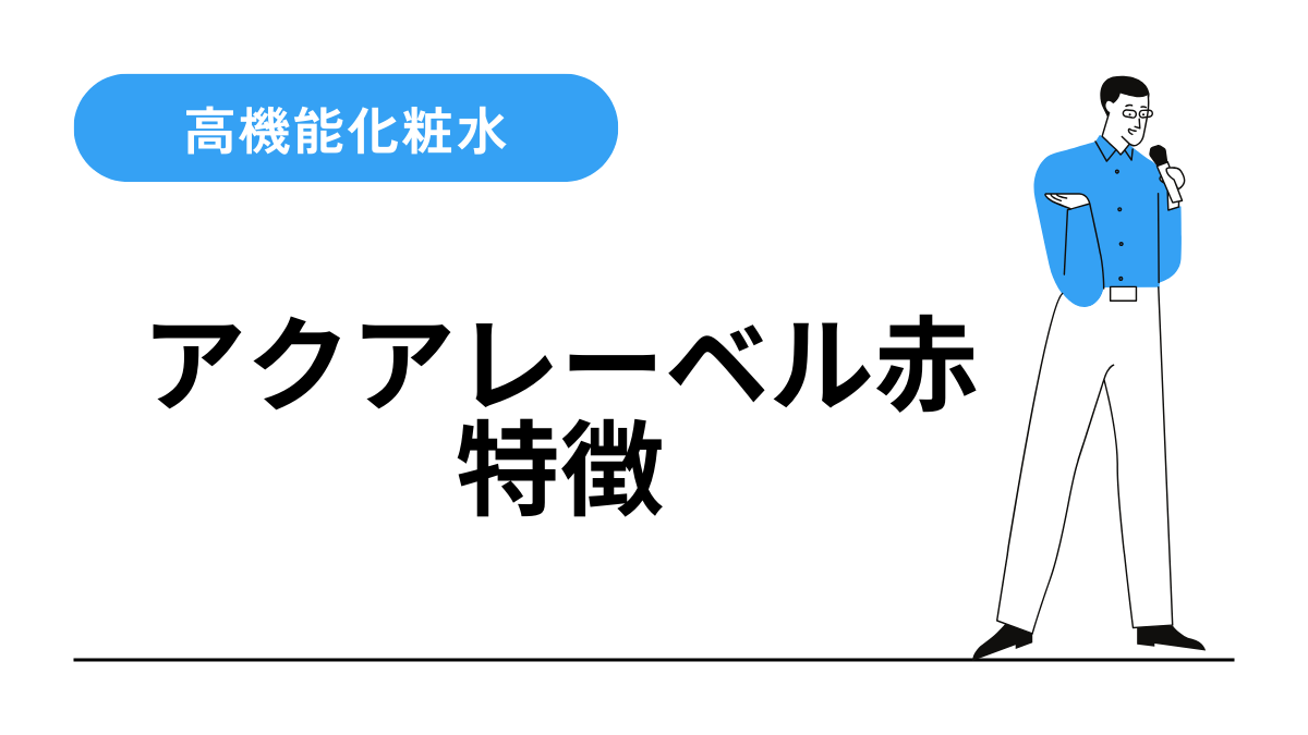 【早い者勝ち】アクアレーベル 赤 売ってない？廃盤？-3