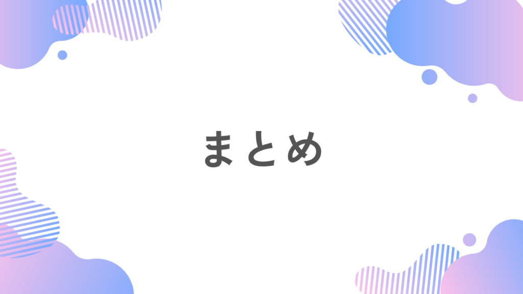 まとめ：アクアレーベル リニューアルの違いとは？