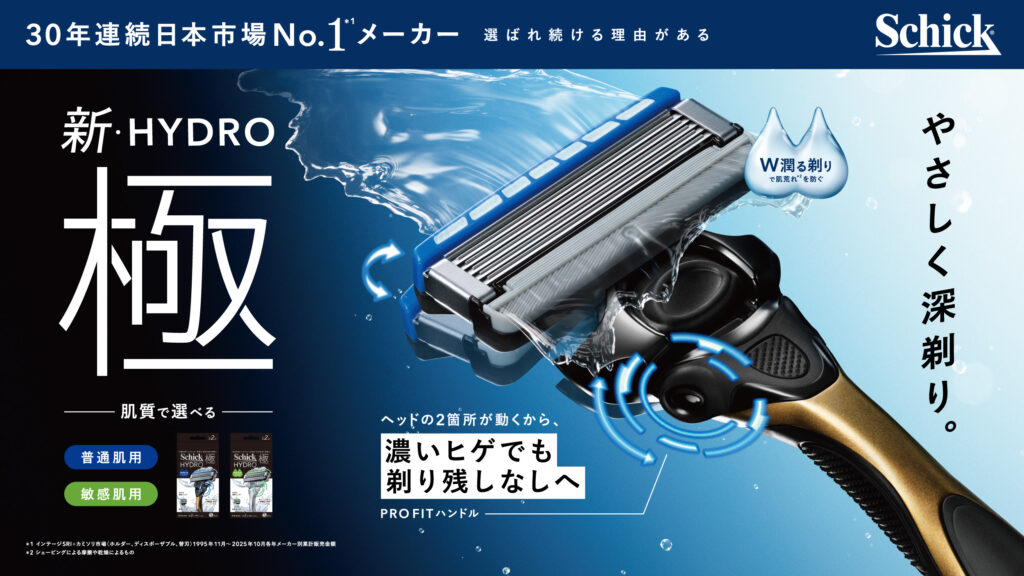 2026年3月リニューアル「極」が「ハイドロ極」へ